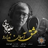 عشق آسان ندارد