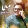 معما