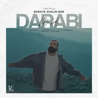 برای اولین بار