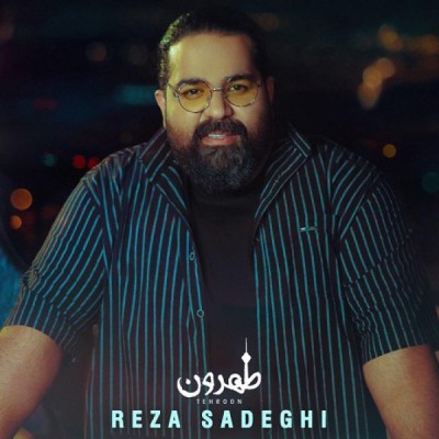 طهرون