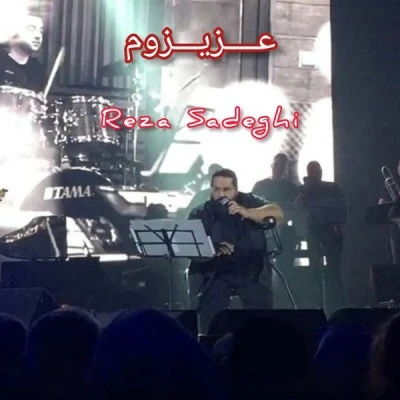 عزیزوم