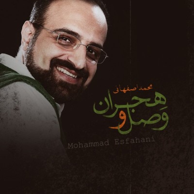 وصل و هجران