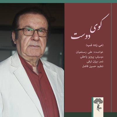 کوی دوست