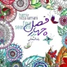 چهار فصل