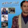 کت جادویی