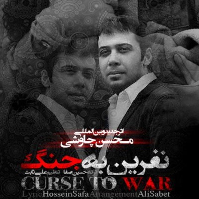 نفرین به جنگ