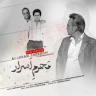 محرم اسرار