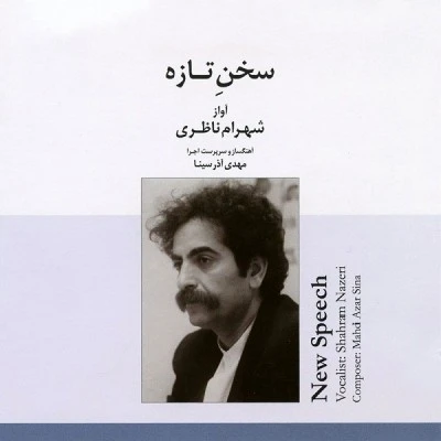 سخن تازه