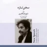 سخن تازه