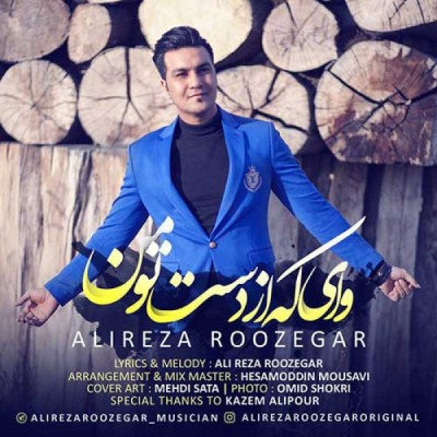 وای که از دست تو من