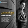 اوج احساس