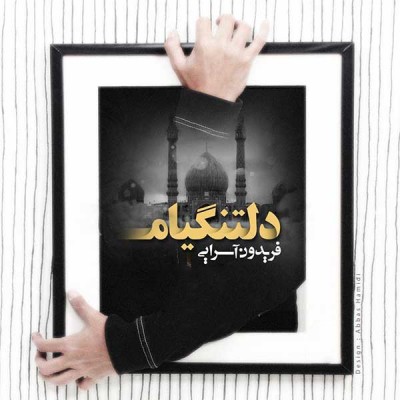 دلتنگیام