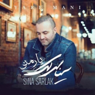 یار منی