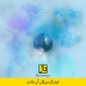در دست باد (ورژن جدید)