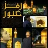 رمز عبور