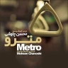 مترو 
