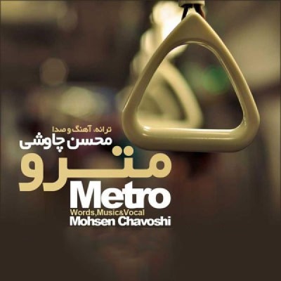 مترو 