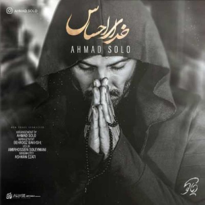 خدای احساس