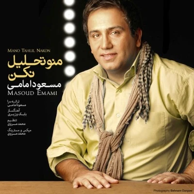 منو تحلیل نکن