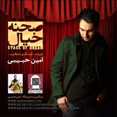 صحنه خیال