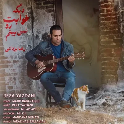 دیگه خوابت رو نمی‌بینم