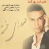 صدای خسته
