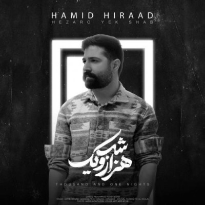 هزار و یک شب