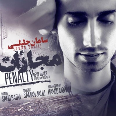 مجازات  