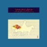 آذربایجانلی  ( تکنوازی دوتار   ) 