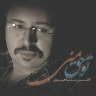   تو حق منی 