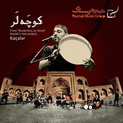 کوچه لر