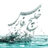 خليج هميشه فارس