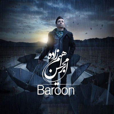 بارون