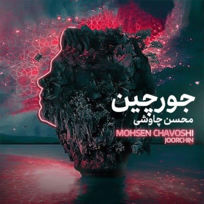 جورچین