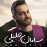  تو دلی