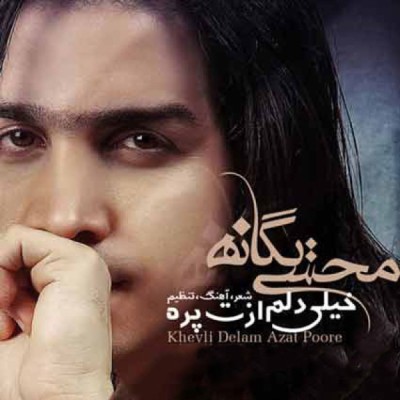 خیلی دلم ازت پره
