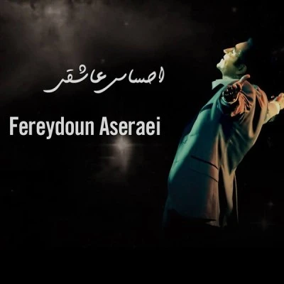 احساس عاشقی