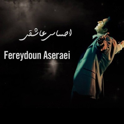 احساس عاشقی