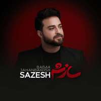 سازش