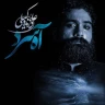 آه سرد
