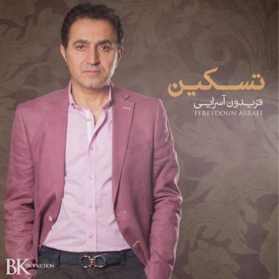 تسکین