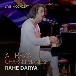 راه دریا (اجرای زنده)
