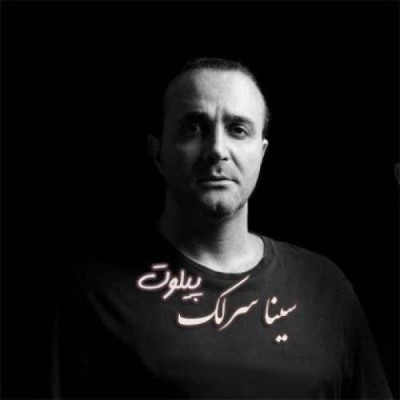 پیلوت