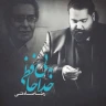 بی خداحافظی