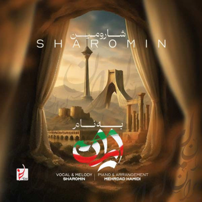 به نام ایران