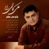 با تو می مانم