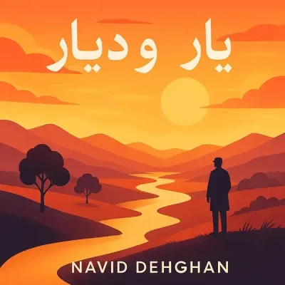 یار و دیار / Beloved & Homeland