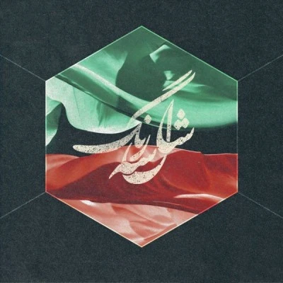 شال سه رنگ