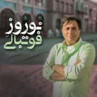 نوروز فوتبالی