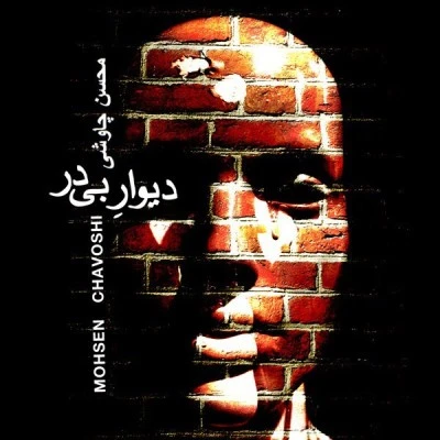 دیوار بی در